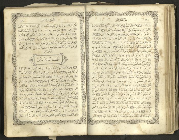 The Old Testament of the Bible, 1879