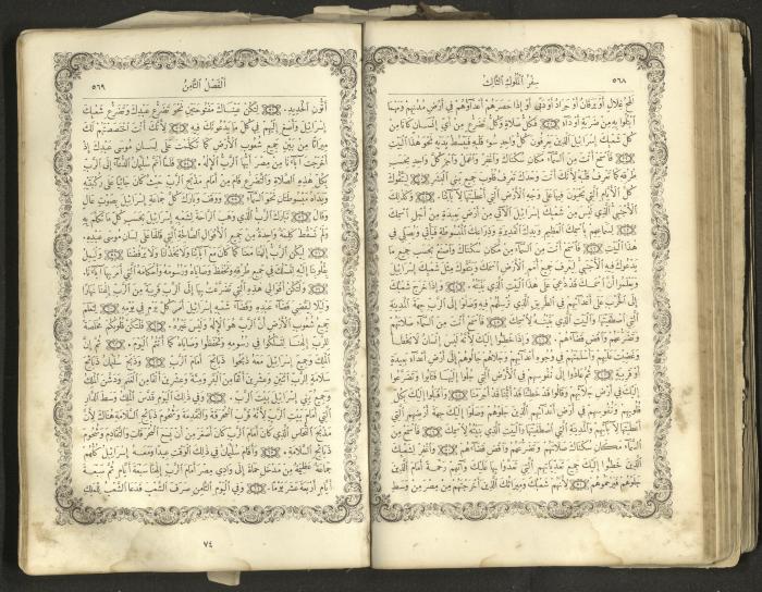 The Old Testament of the Bible, 1879