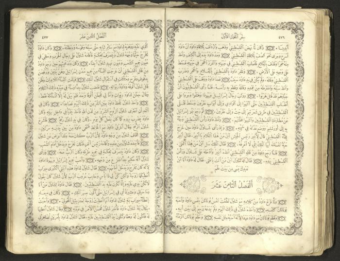 The Old Testament of the Bible, 1879