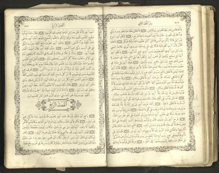 The Old Testament of the Bible, 1879