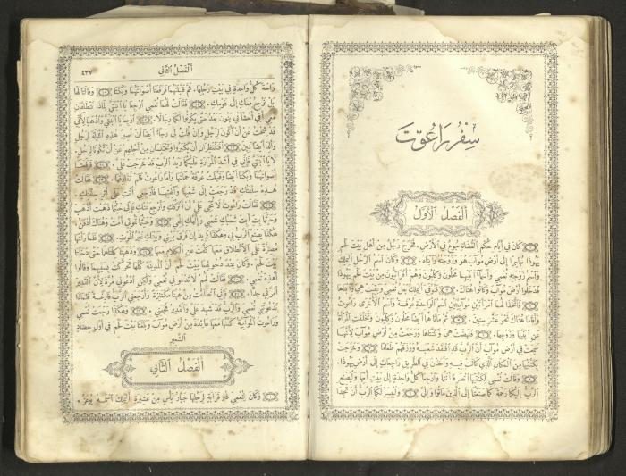 The Old Testament of the Bible, 1879