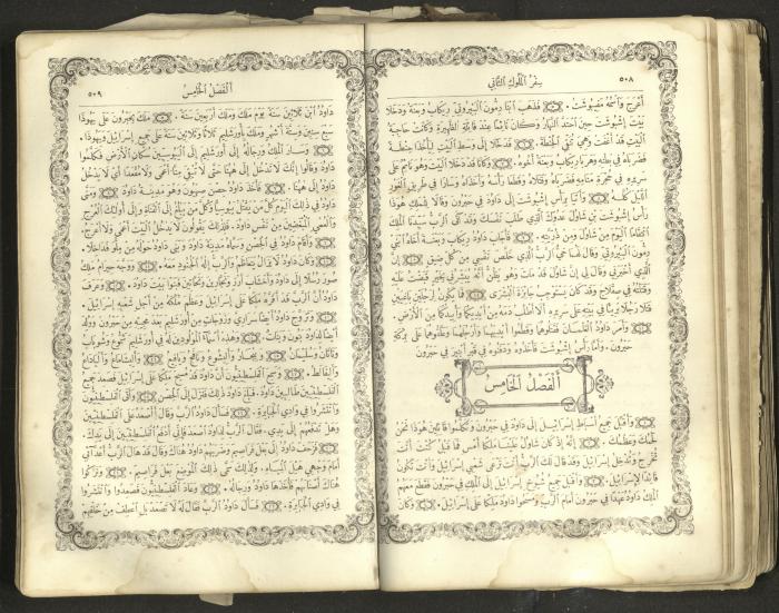 The Old Testament of the Bible, 1879
