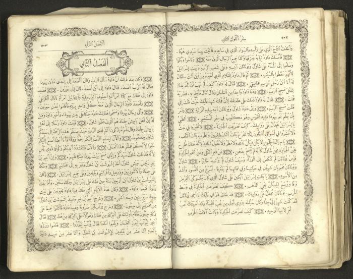 The Old Testament of the Bible, 1879