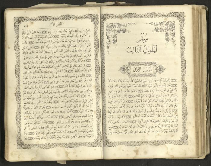 The Old Testament of the Bible, 1879