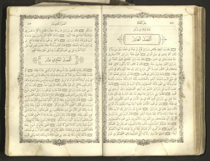 The Old Testament of the Bible, 1879