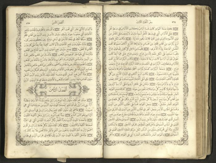 The Old Testament of the Bible, 1879