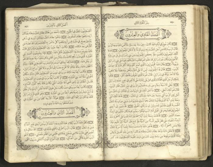 The Old Testament of the Bible, 1879