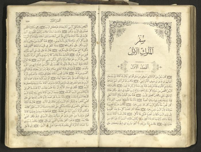 The Old Testament of the Bible, 1879