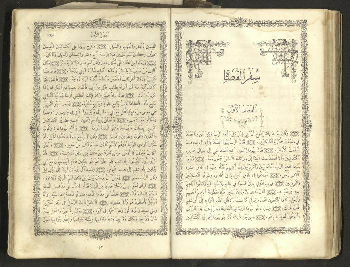 The Old Testament of the Bible, 1879