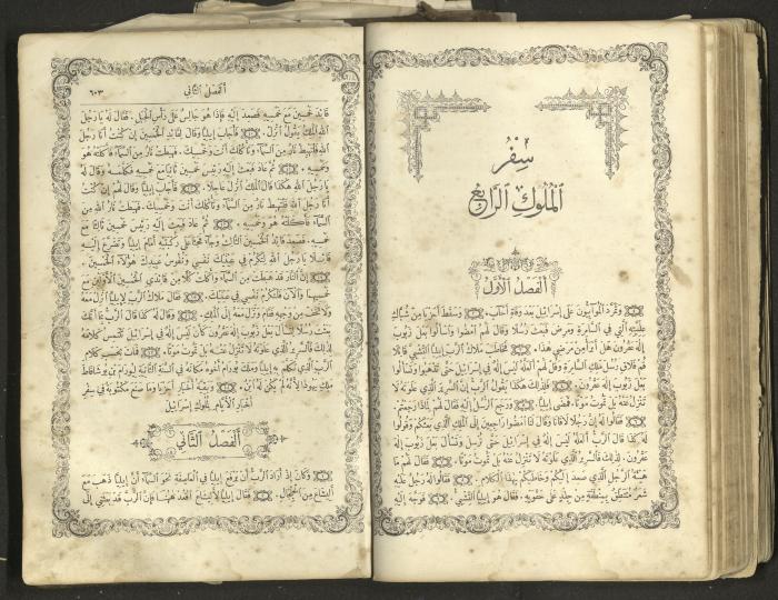The Old Testament of the Bible, 1879