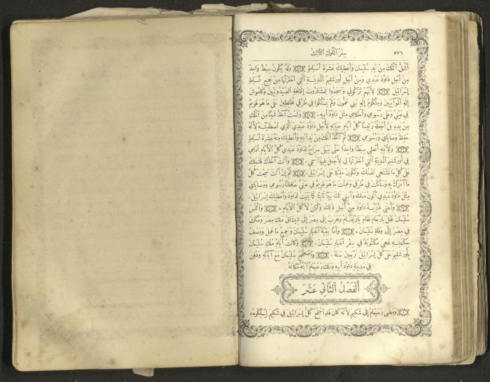 The Old Testament of the Bible, 1879