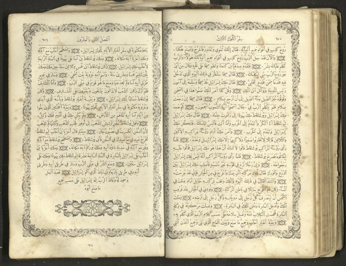 The Old Testament of the Bible, 1879