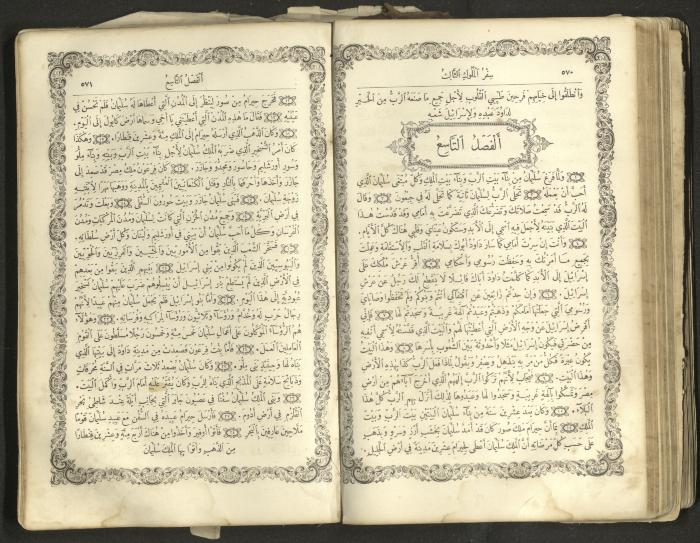 The Old Testament of the Bible, 1879