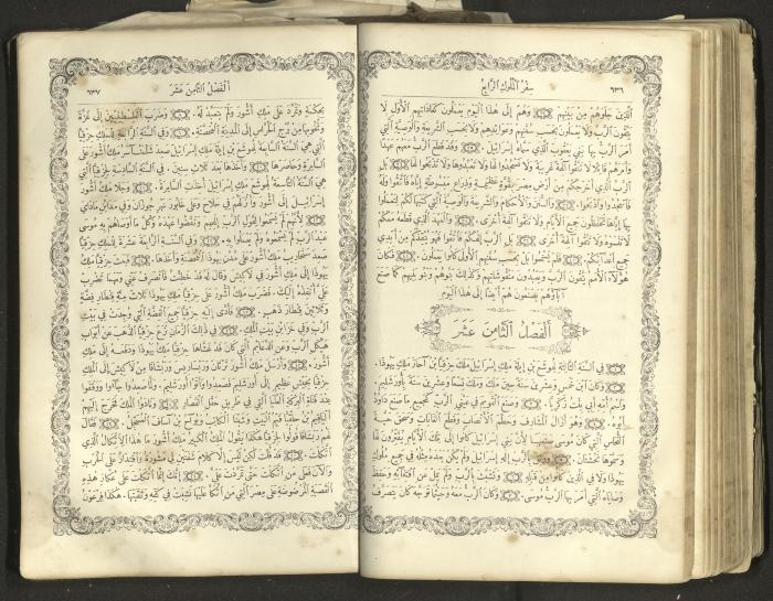 The Old Testament of the Bible, 1879