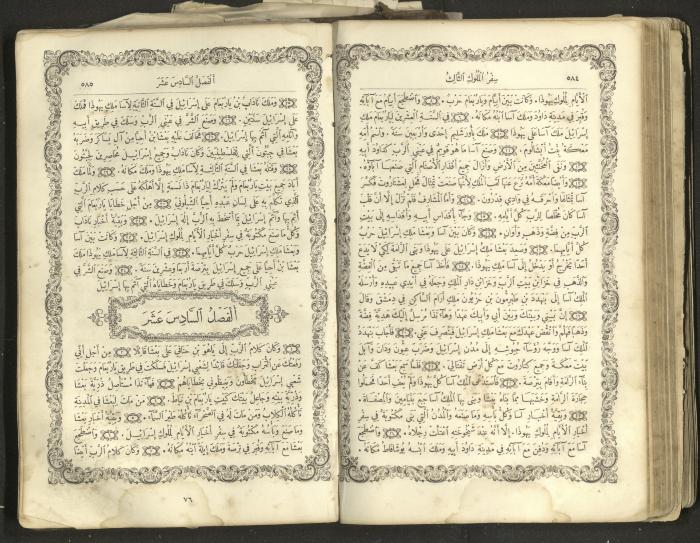 The Old Testament of the Bible, 1879