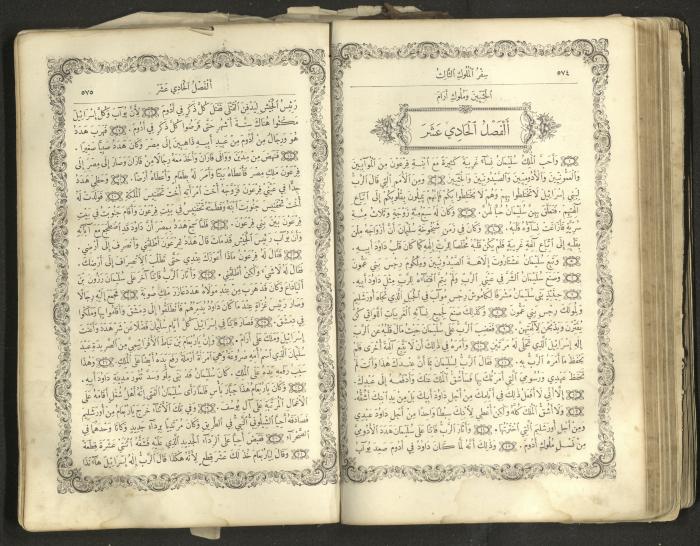 The Old Testament of the Bible, 1879
