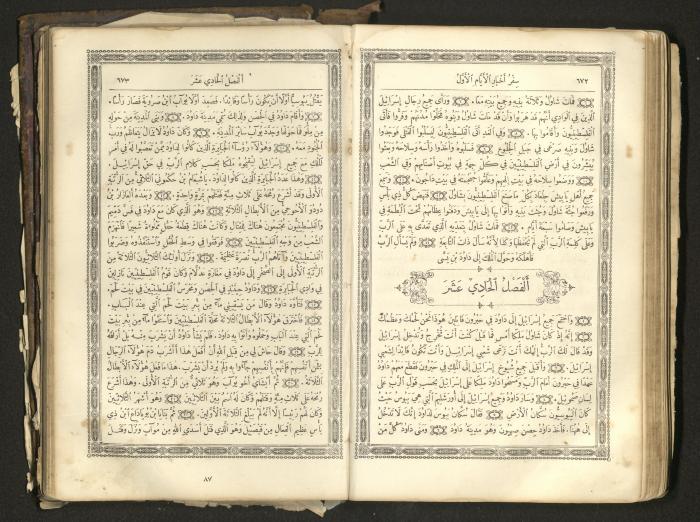 The Old Testament of the Bible, 1879