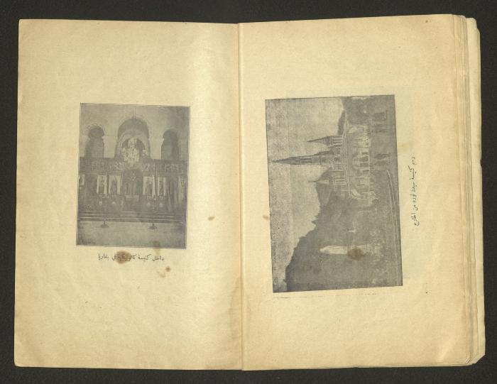 العدد 105 من مجلة رقيب صهيون الكاثوليكية، القدس، 1933