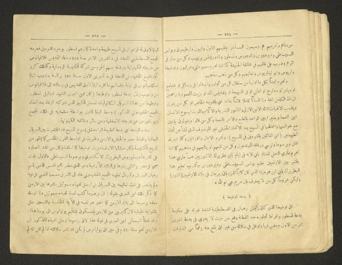 العدد 105 من مجلة رقيب صهيون الكاثوليكية، القدس، 1933