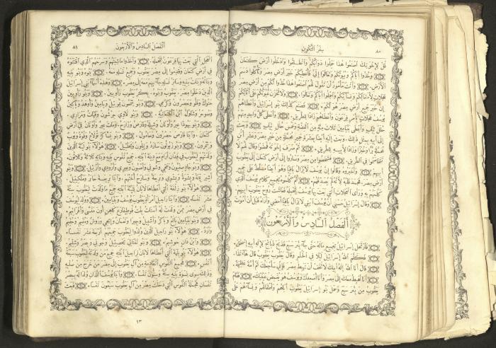 The Old Testament of the Bible, 1879