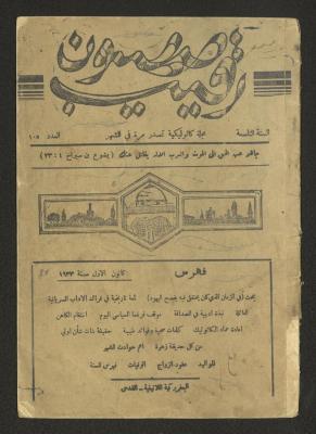 العدد 105 من مجلة رقيب صهيون الكاثوليكية، القدس، 1933