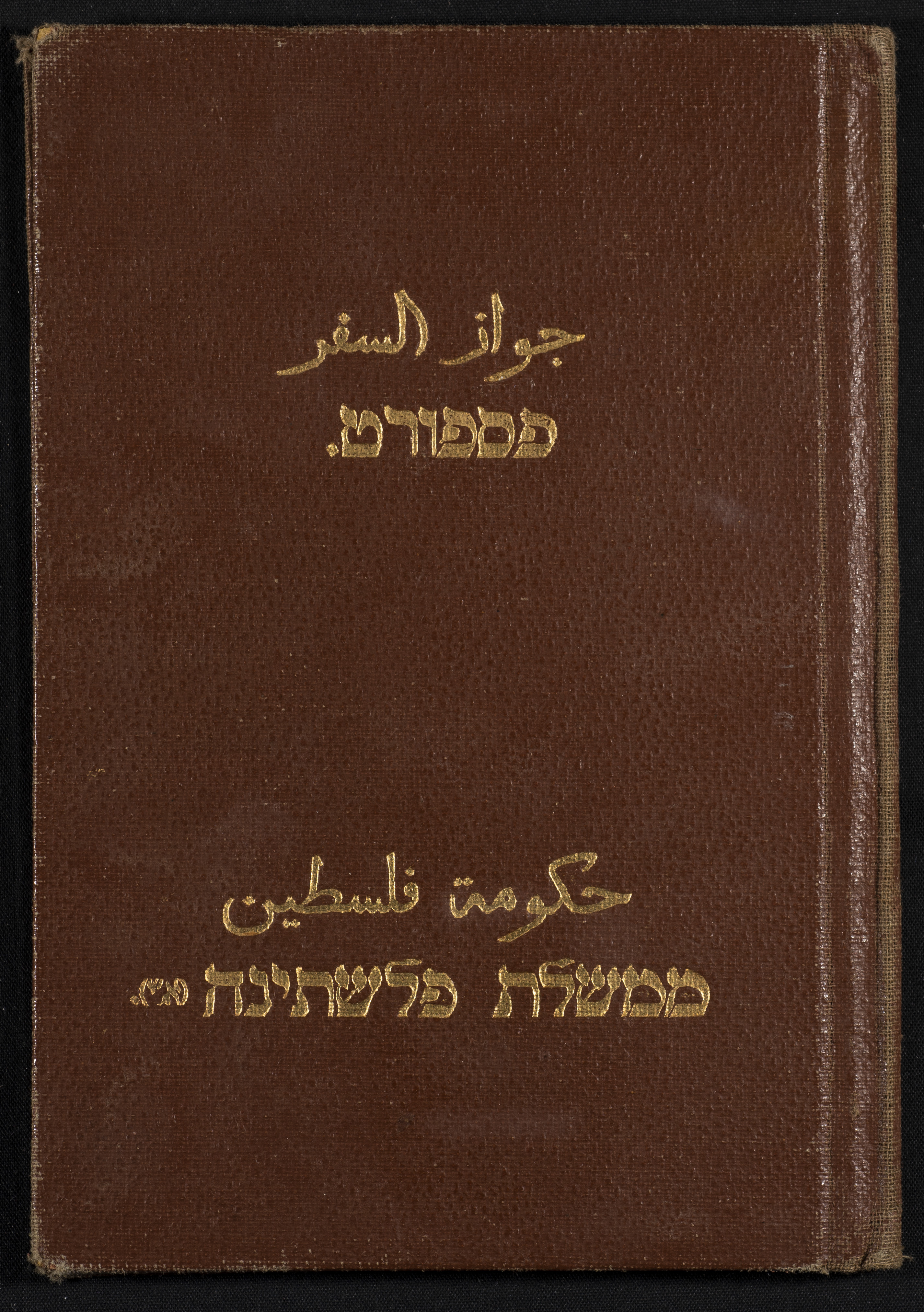 Janush DE ROLA UN SOIR À PARIS パリの夕べ 証明書 The Palestinian Museum Digital Archive - أرشيف المتحف