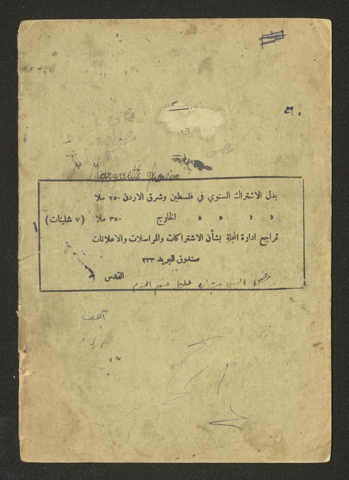 العدد 105 من مجلة رقيب صهيون الكاثوليكية، القدس، 1933