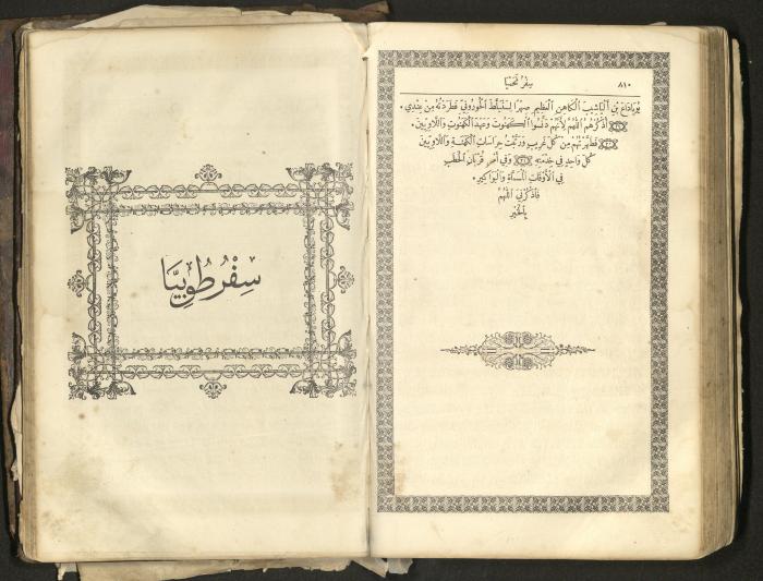 The Old Testament of the Bible, 1879