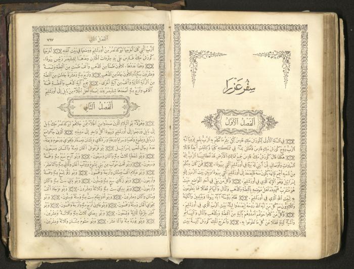 The Old Testament of the Bible, 1879