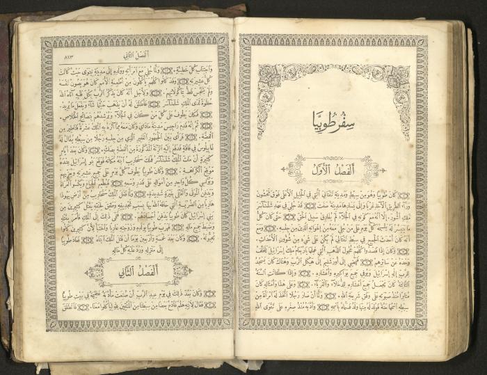 The Old Testament of the Bible, 1879