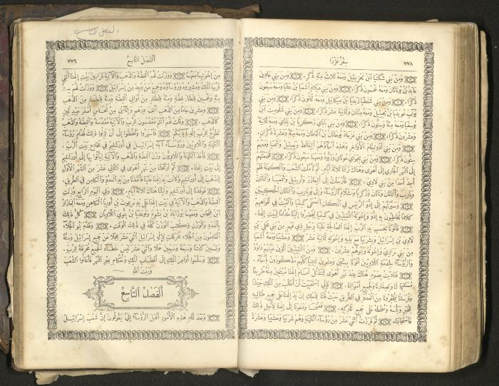 The Old Testament of the Bible, 1879