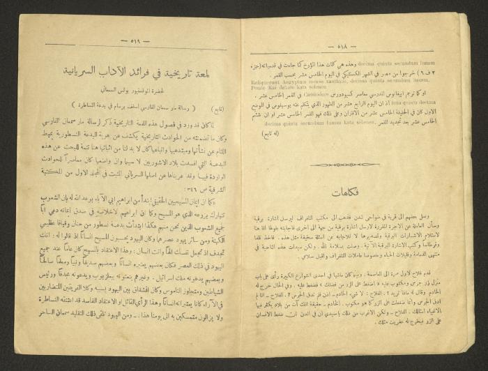 العدد 105 من مجلة رقيب صهيون الكاثوليكية، القدس، 1933