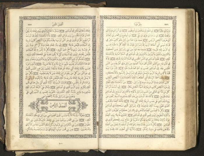 The Old Testament of the Bible, 1879