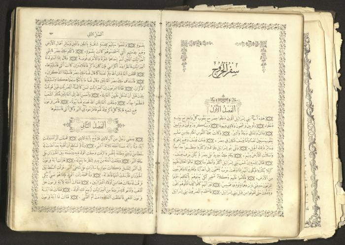 The Old Testament of the Bible, 1879