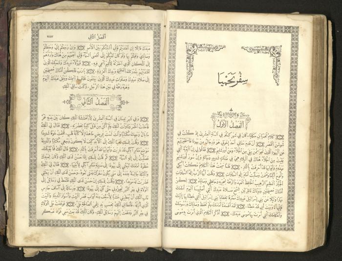 The Old Testament of the Bible, 1879