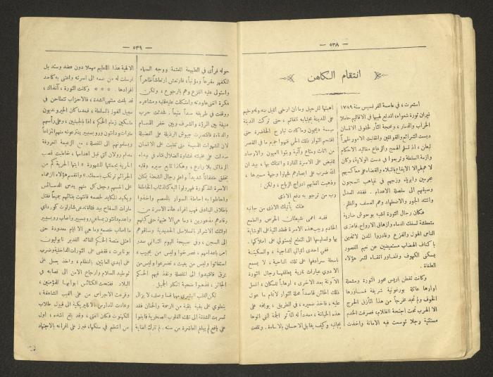 العدد 105 من مجلة رقيب صهيون الكاثوليكية، القدس، 1933