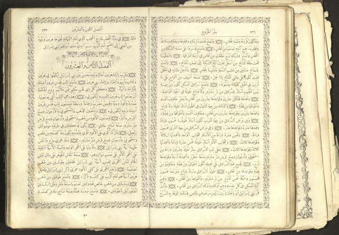 The Old Testament of the Bible, 1879