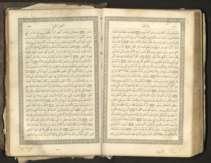 The Old Testament of the Bible, 1879