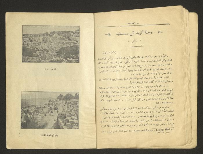 Issue 108 of the Catholic Raqeeb Suhyoun Magazine, March 1934