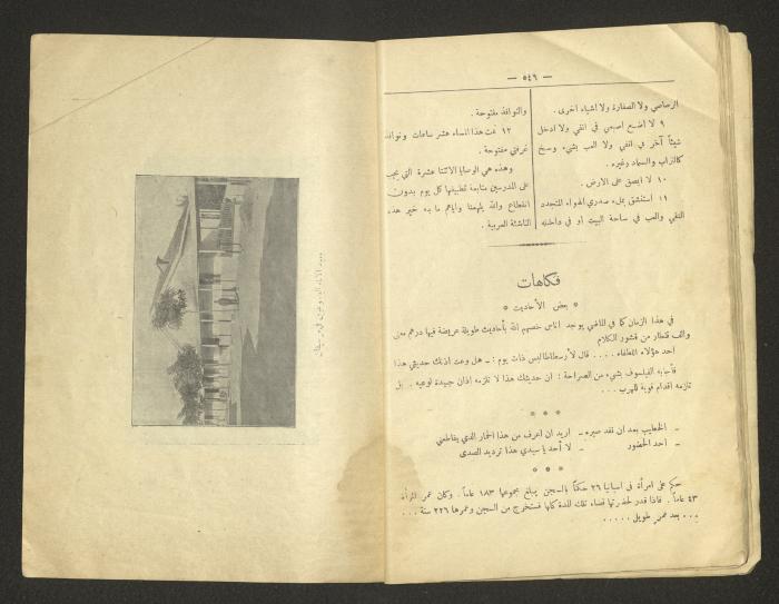 العدد 105 من مجلة رقيب صهيون الكاثوليكية، القدس، 1933