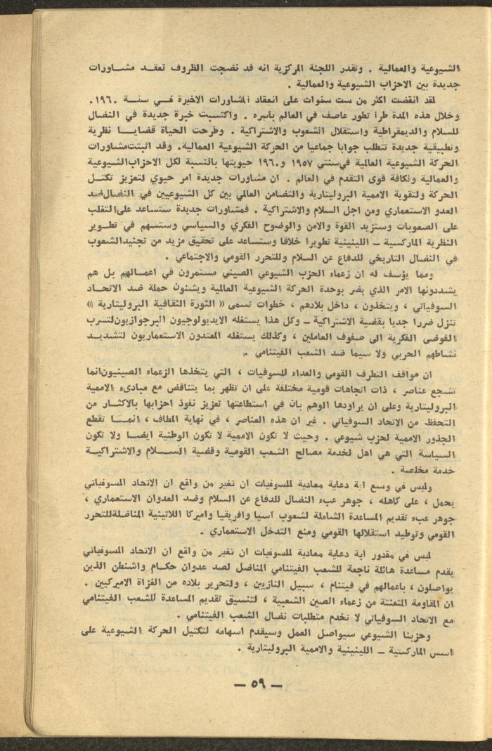 3rd Issue of al-Waqt Magazine, Beirut, March 1967