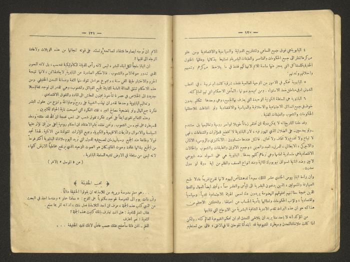 Issue 108 of the Catholic Raqeeb Suhyoun Magazine, March 1934