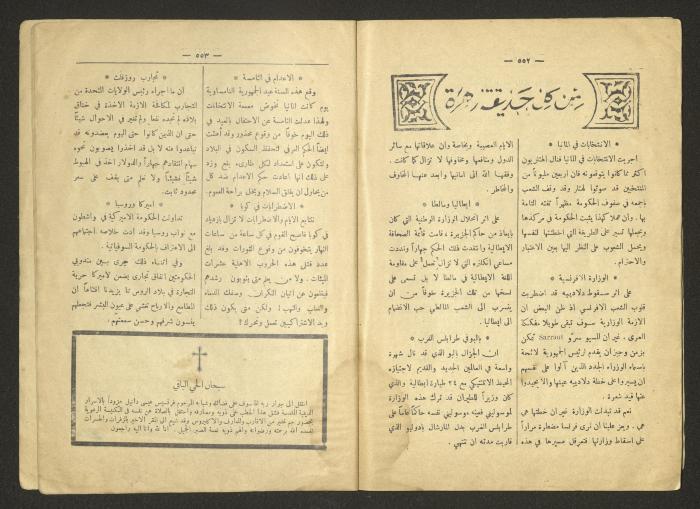 العدد 105 من مجلة رقيب صهيون الكاثوليكية، القدس، 1933