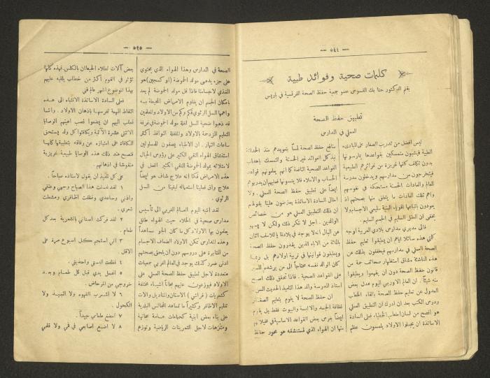 العدد 105 من مجلة رقيب صهيون الكاثوليكية، القدس، 1933