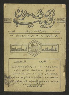 Issue 108 of the Catholic Raqeeb Suhyoun Magazine, March 1934
