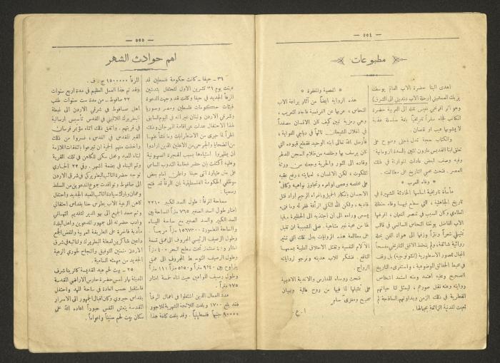 العدد 105 من مجلة رقيب صهيون الكاثوليكية، القدس، 1933