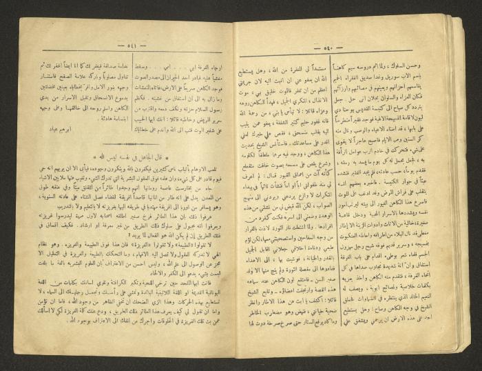 العدد 105 من مجلة رقيب صهيون الكاثوليكية، القدس، 1933