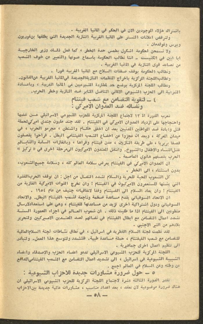 3rd Issue of al-Waqt Magazine, Beirut, March 1967