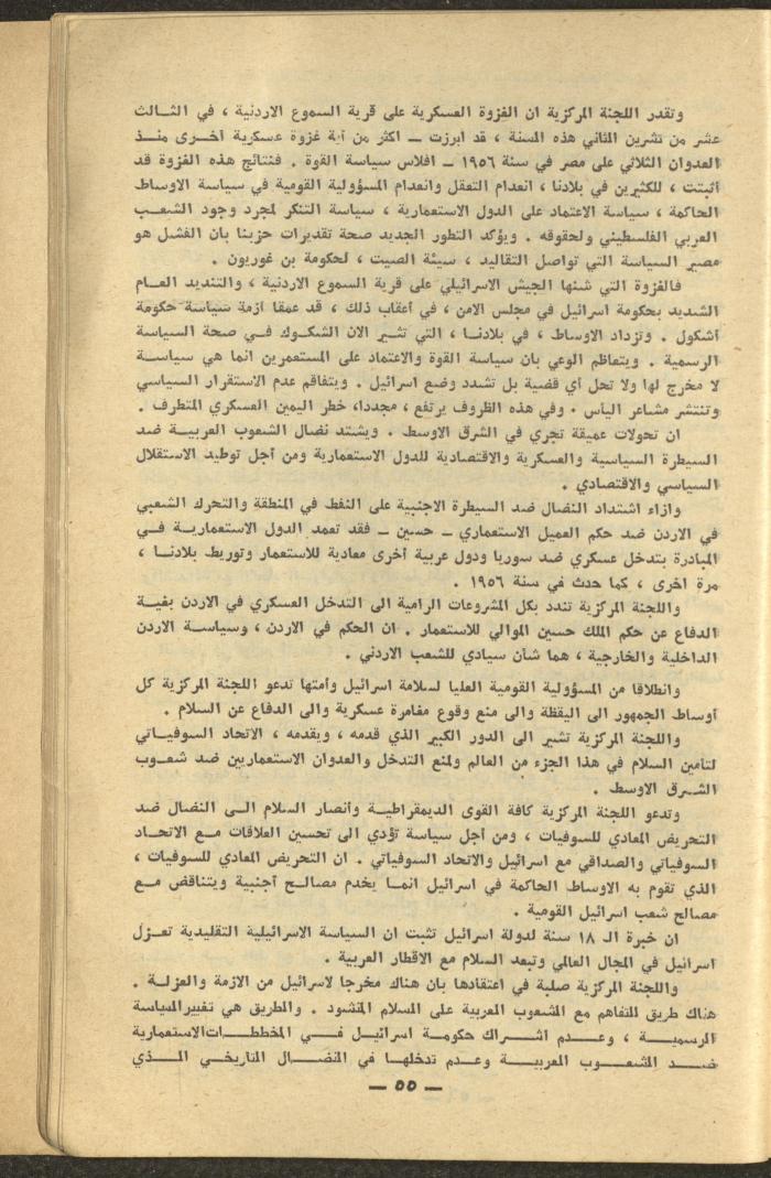 3rd Issue of al-Waqt Magazine, Beirut, March 1967