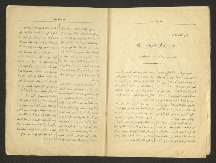 Issue 108 of the Catholic Raqeeb Suhyoun Magazine, March 1934